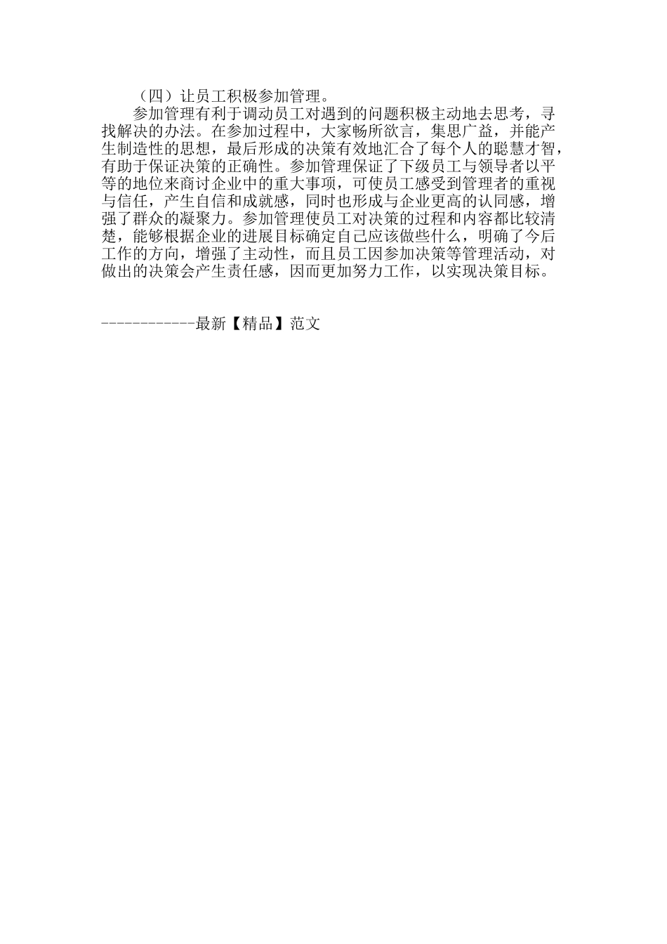 企业管理中的激励机制探讨_第3页