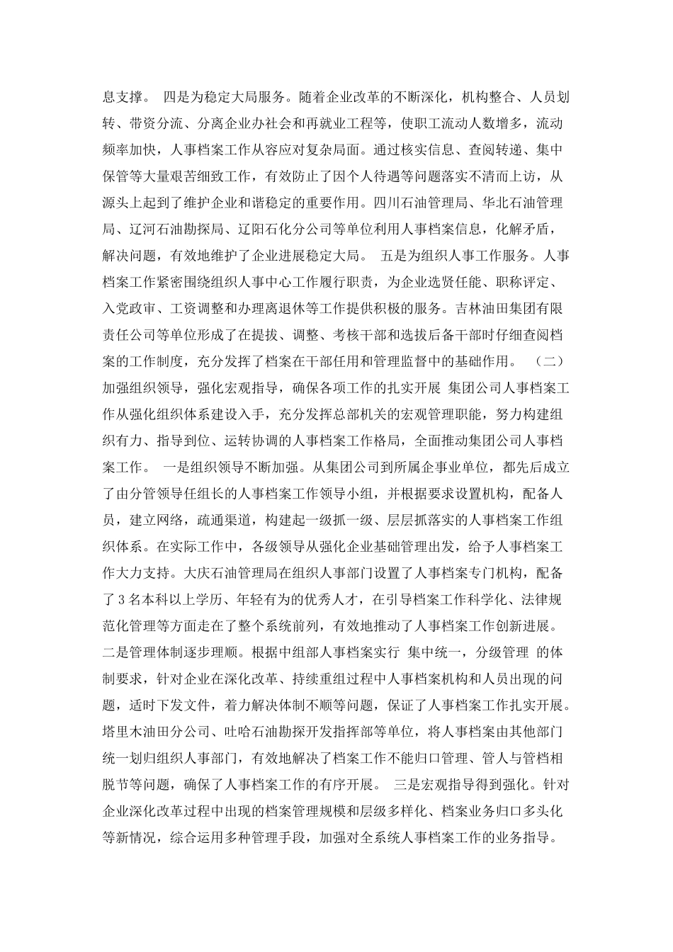 企业管理人员个人工作总结范文_第2页