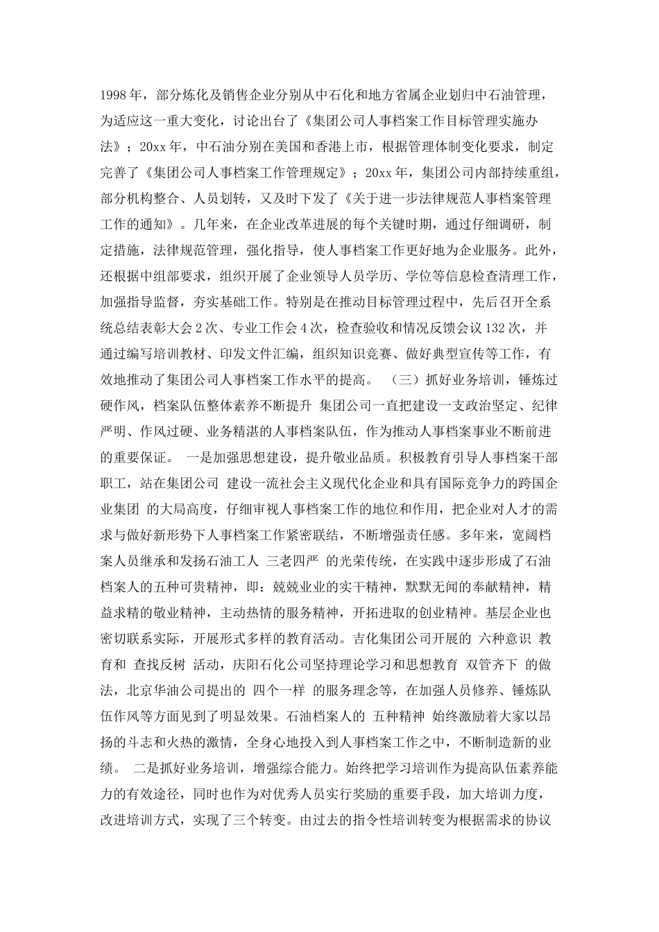 企业管理人员个人工作总结范文_第3页