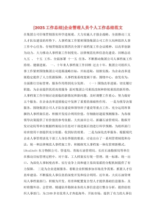 企业管理人员个人工作总结范文