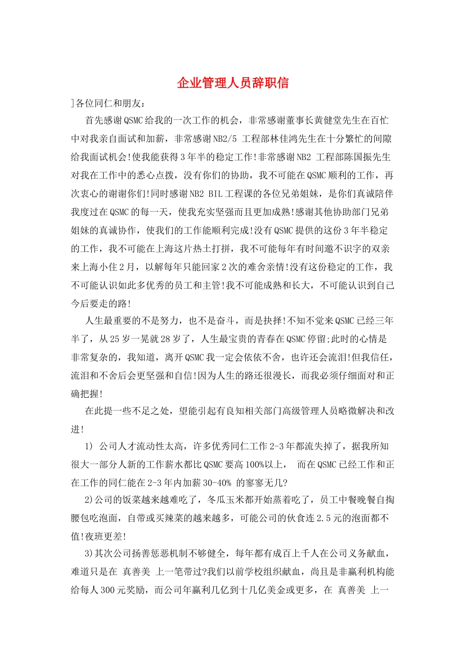 企业管理人员辞职信_第1页