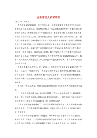 企业管理人员辞职信