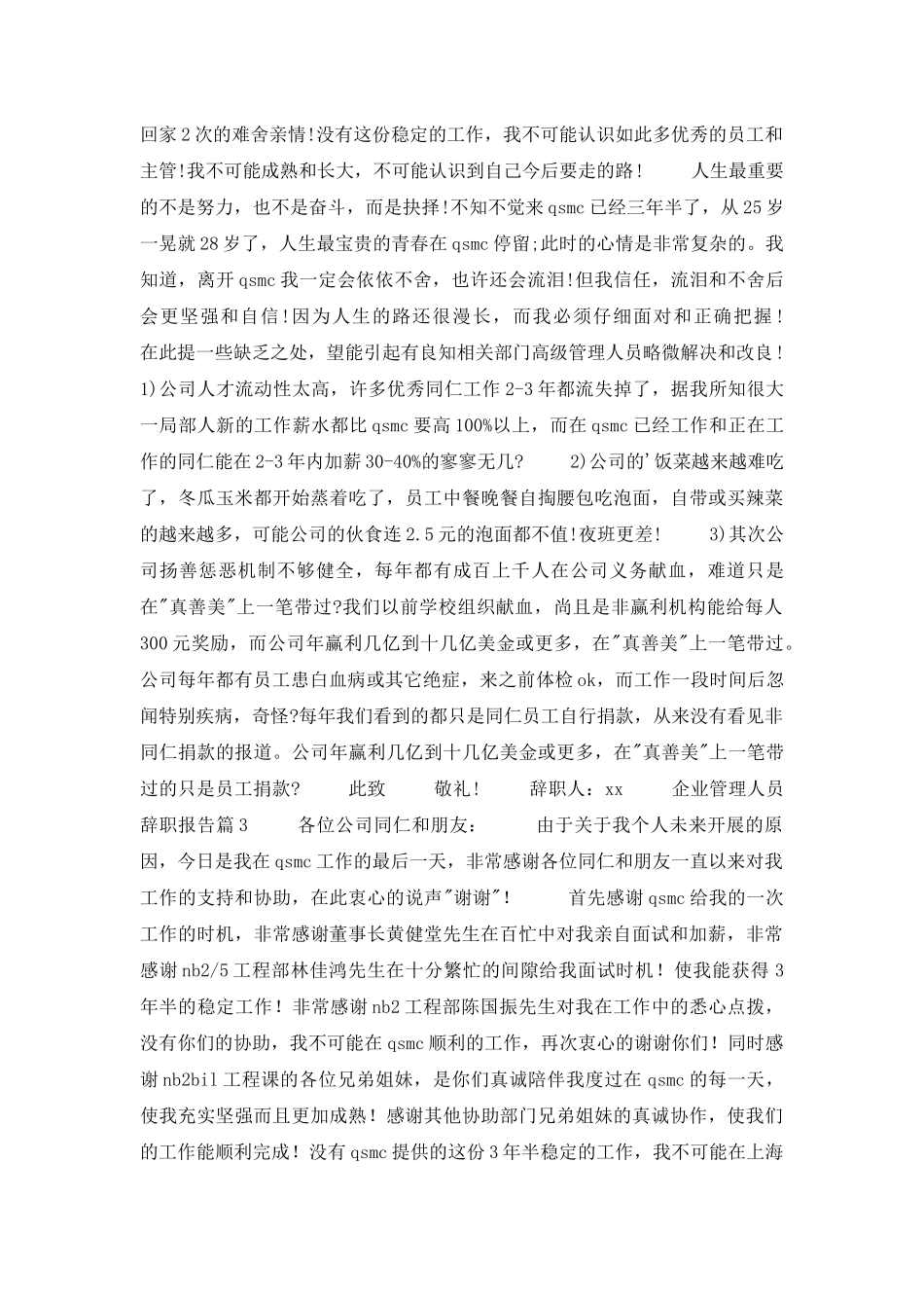 企业管理人员辞职报告集锦七篇_第3页