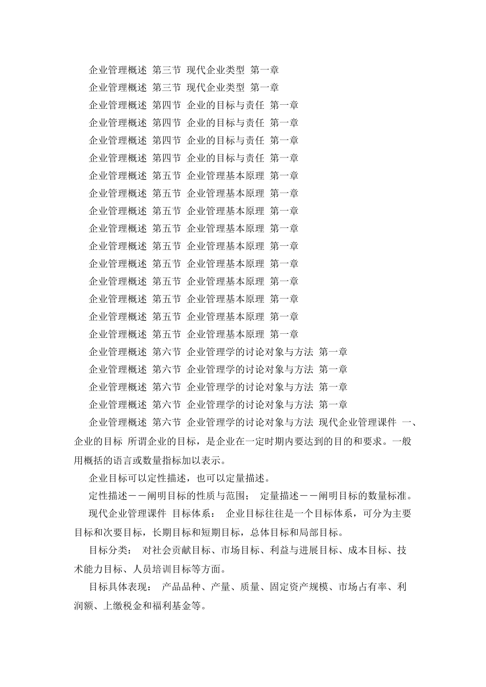 企业管理企业管理概述.ppt_第2页