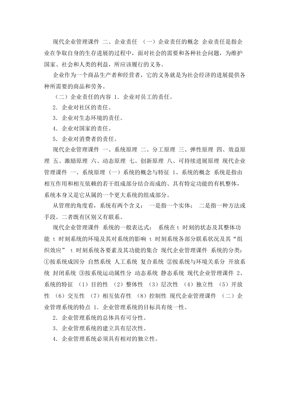 企业管理企业管理概述.ppt_第3页