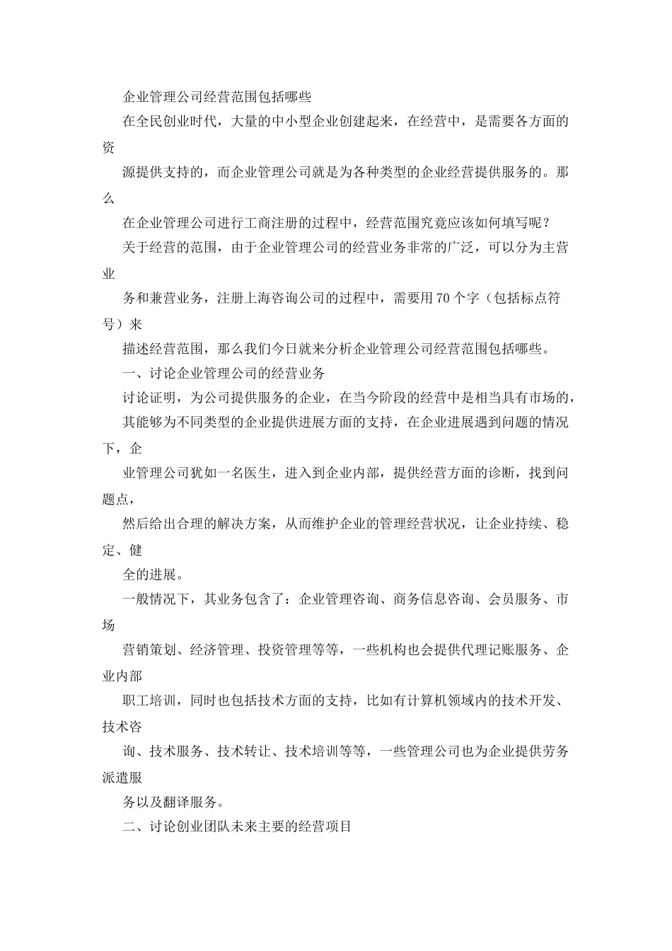 企业管理公司企业经营范围包括哪些_第2页