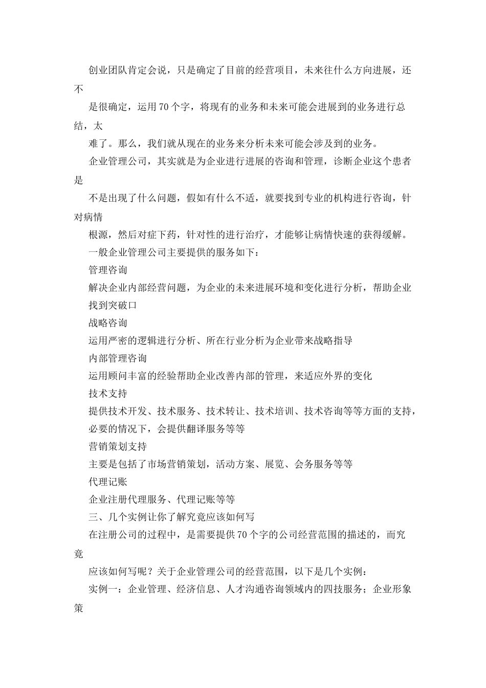 企业管理公司企业经营范围包括哪些_第3页