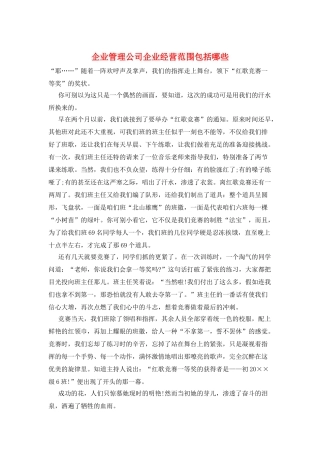 企业管理公司企业经营范围包括哪些