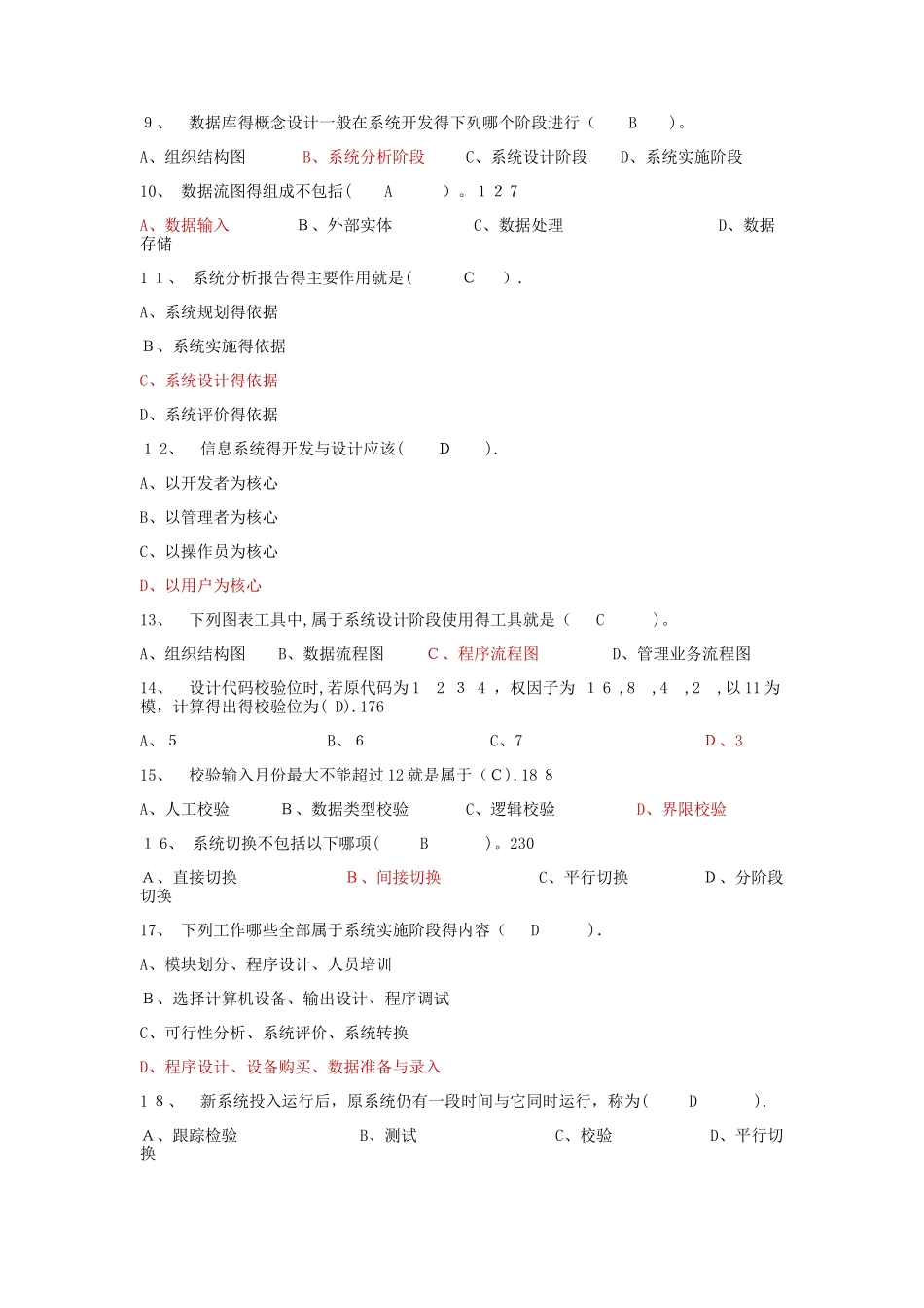 企业管理信息系统试卷及答案_第2页