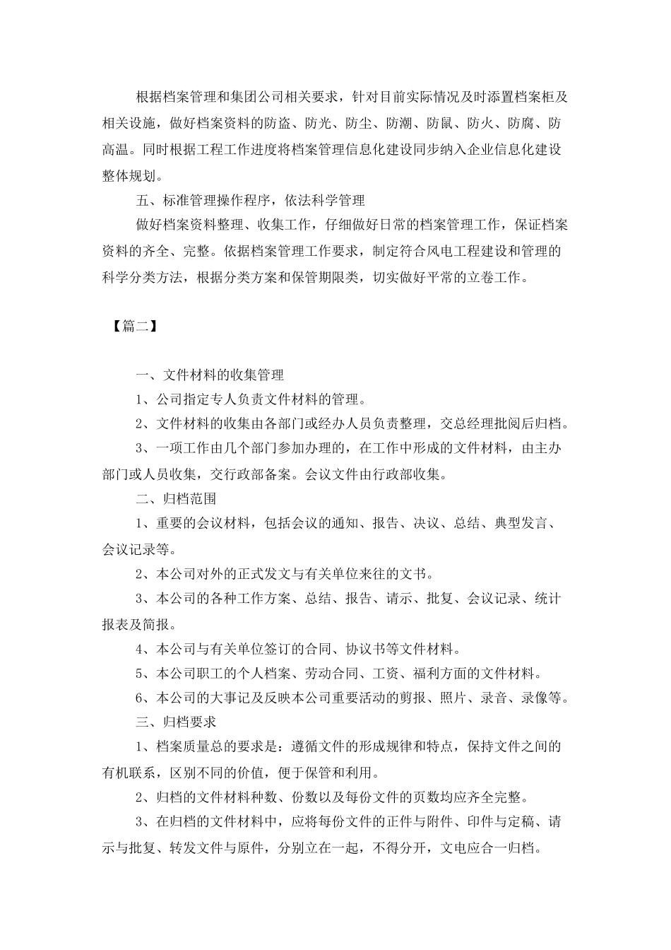 企业管理员工作计划范例_第2页