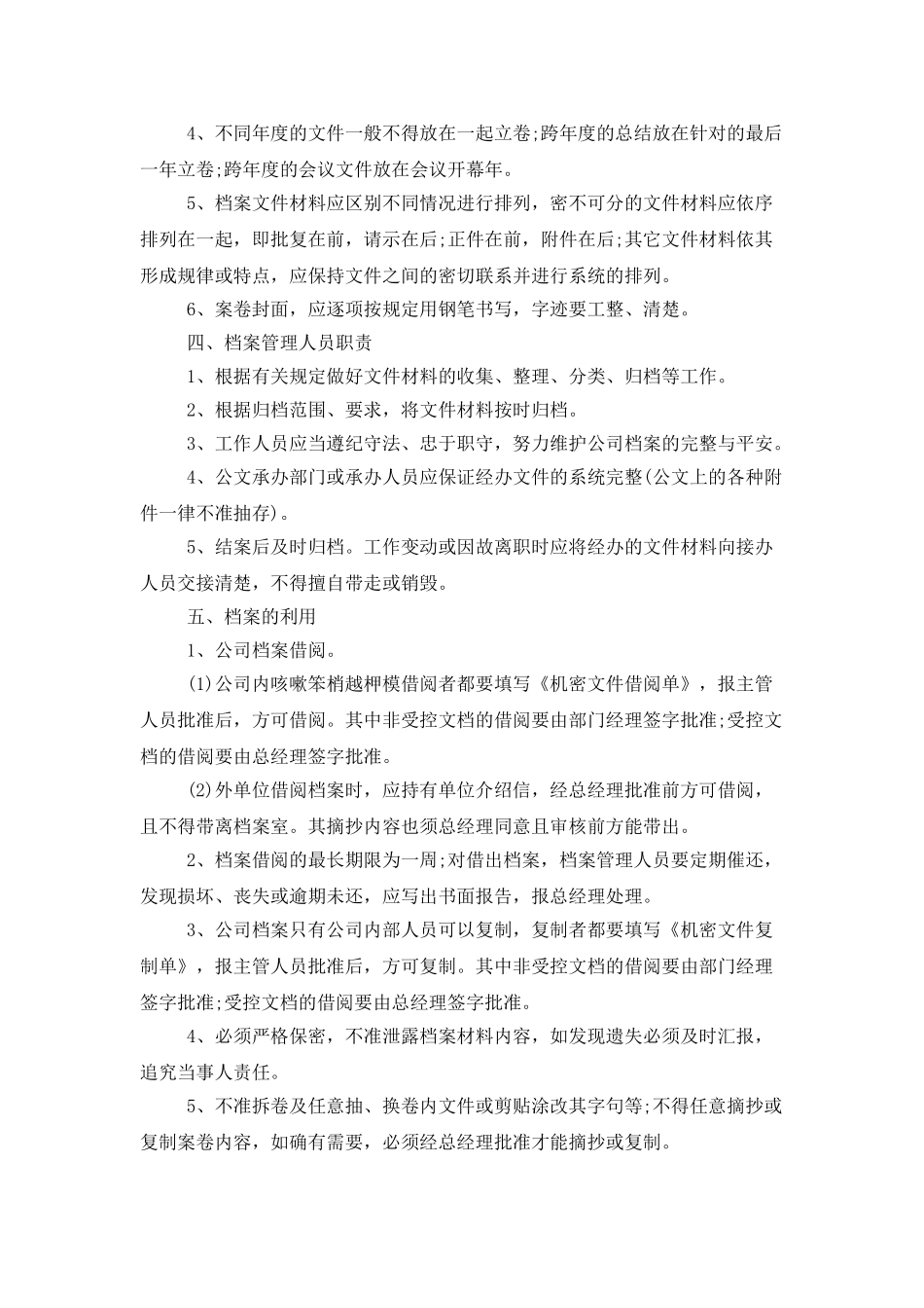 企业管理员工作计划范例_第3页