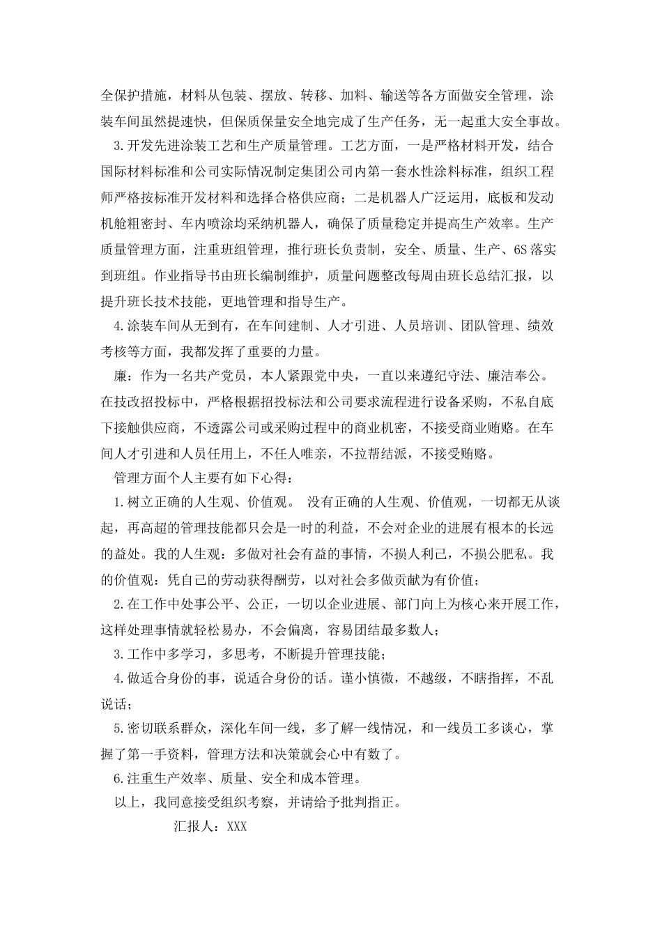 企业管理十佳能手申报材料_第2页