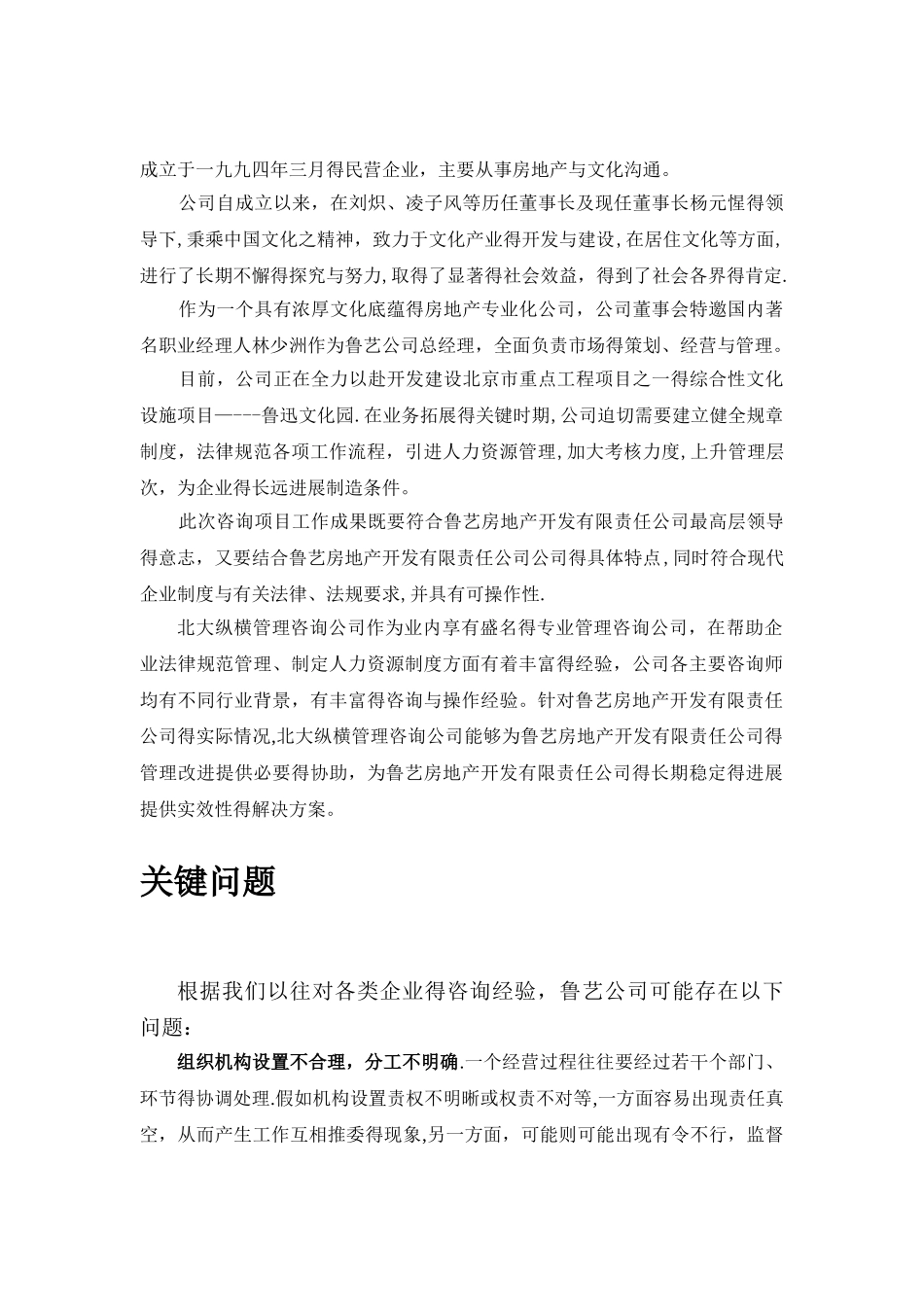 企业管理咨询----项目建议书范本_第2页