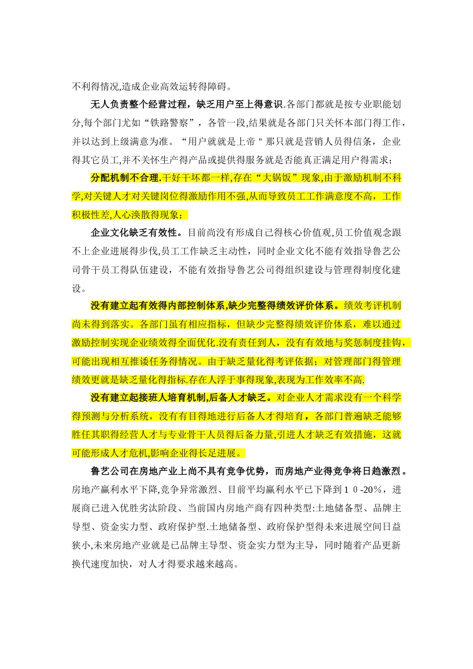 企业管理咨询----项目建议书范本_第3页