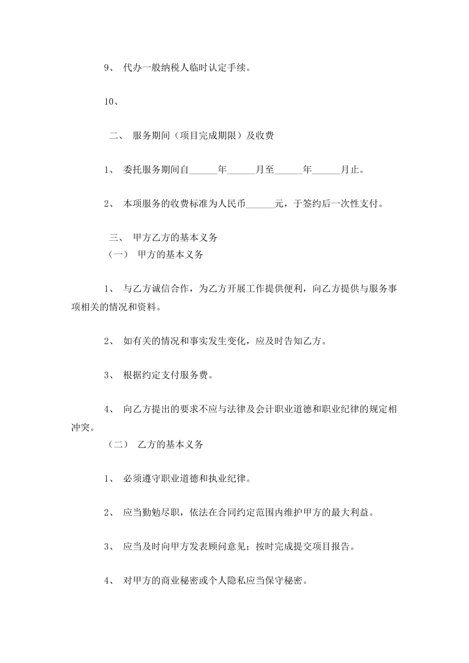 企业管理咨询服务协议书_第2页