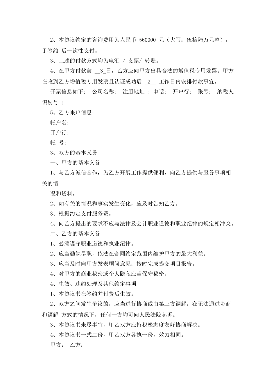 企业管理咨询服务合同模板_第2页