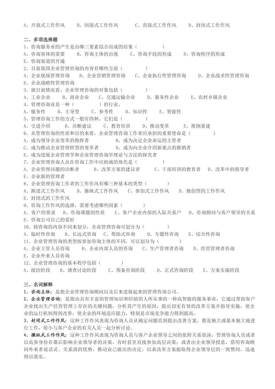 企业管理咨询复习资料_第2页
