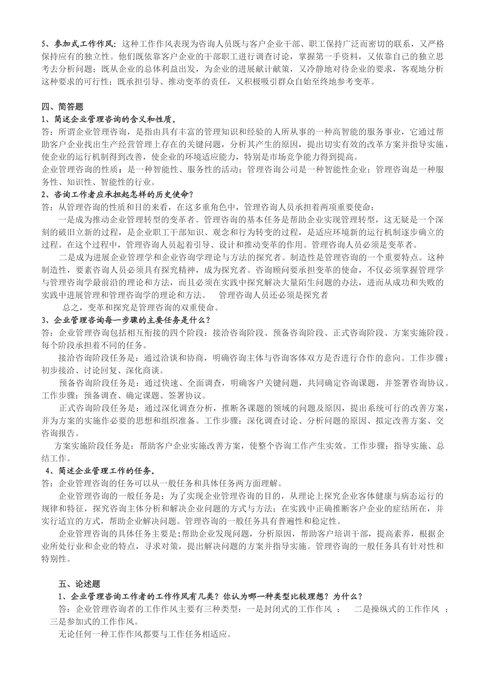 企业管理咨询复习资料_第3页