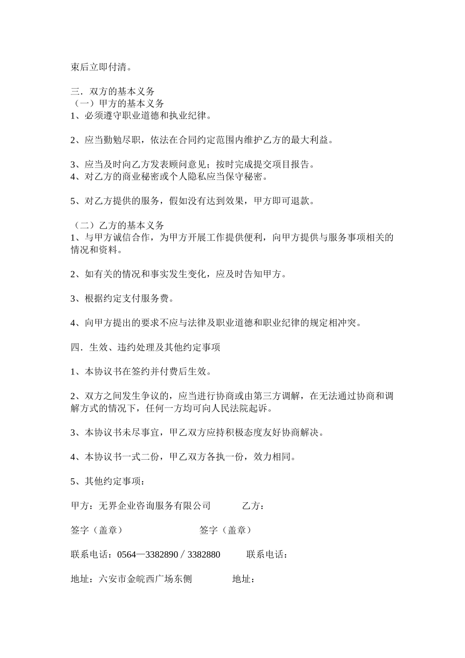企业管理咨询服务合同书 _第2页