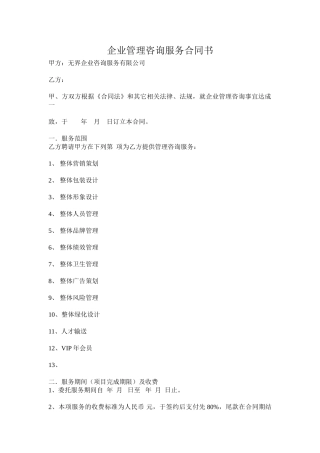 企业管理咨询服务合同书 