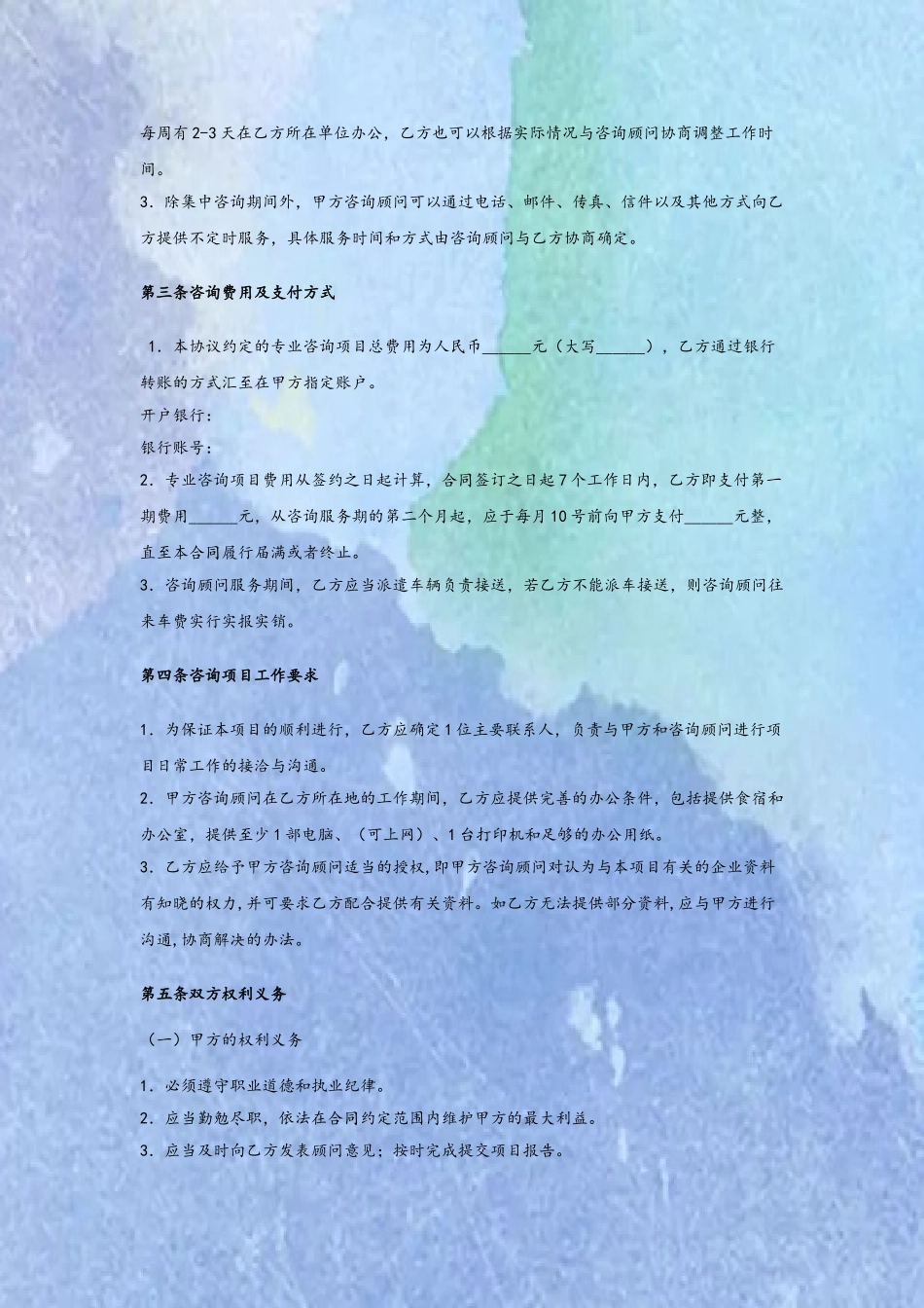 企业管理咨询服务合同77636_第3页