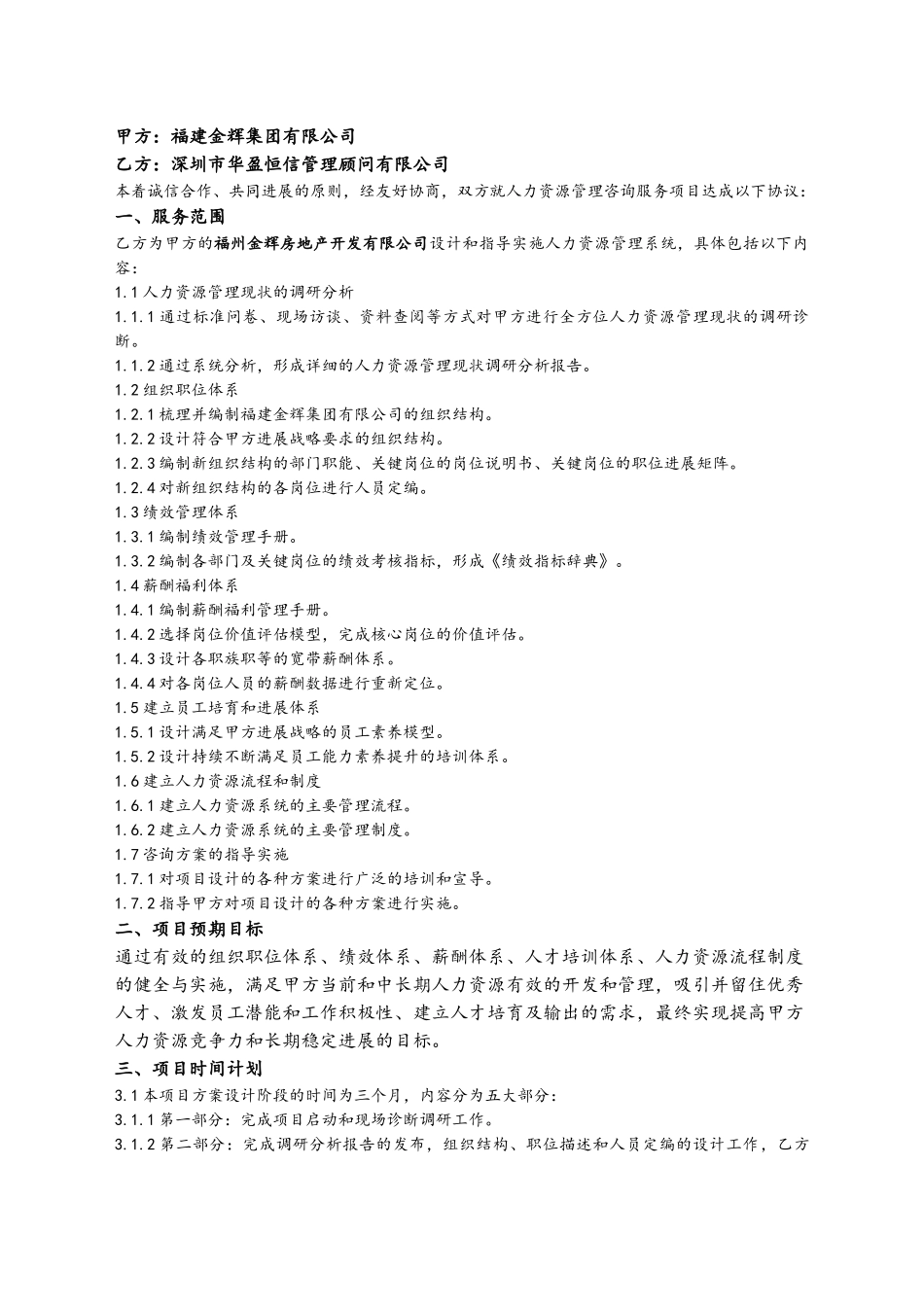 企业管理咨询项目合同书52398_第3页