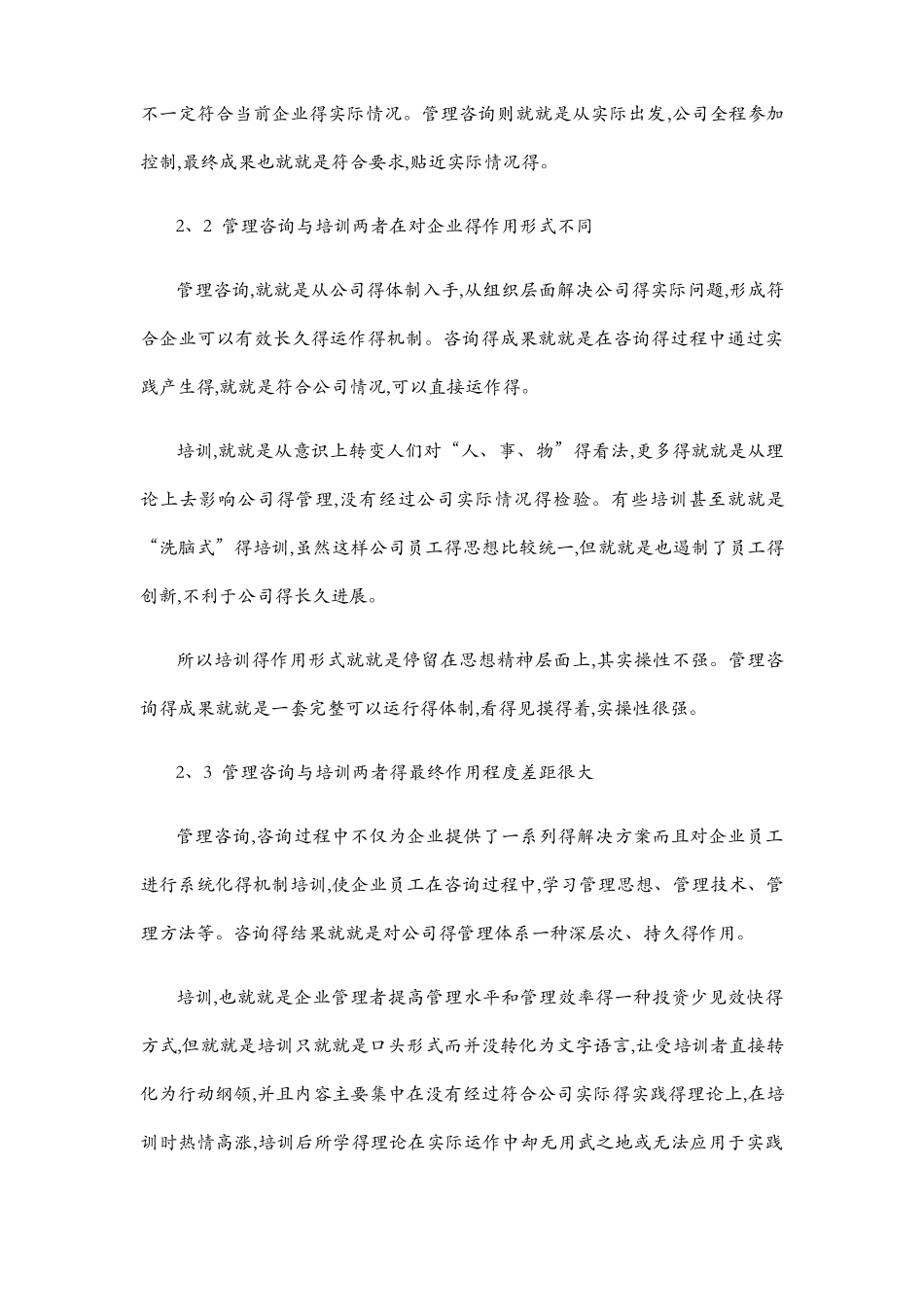 企业管理咨询的认识_第3页