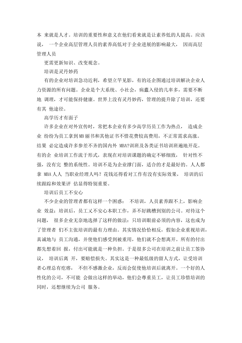企业管理培训八大歪论_第2页