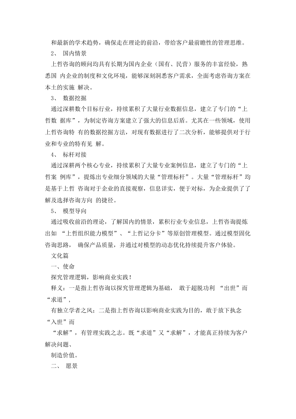 企业管理咨询服务报价-企业管理咨询服务费用_第2页