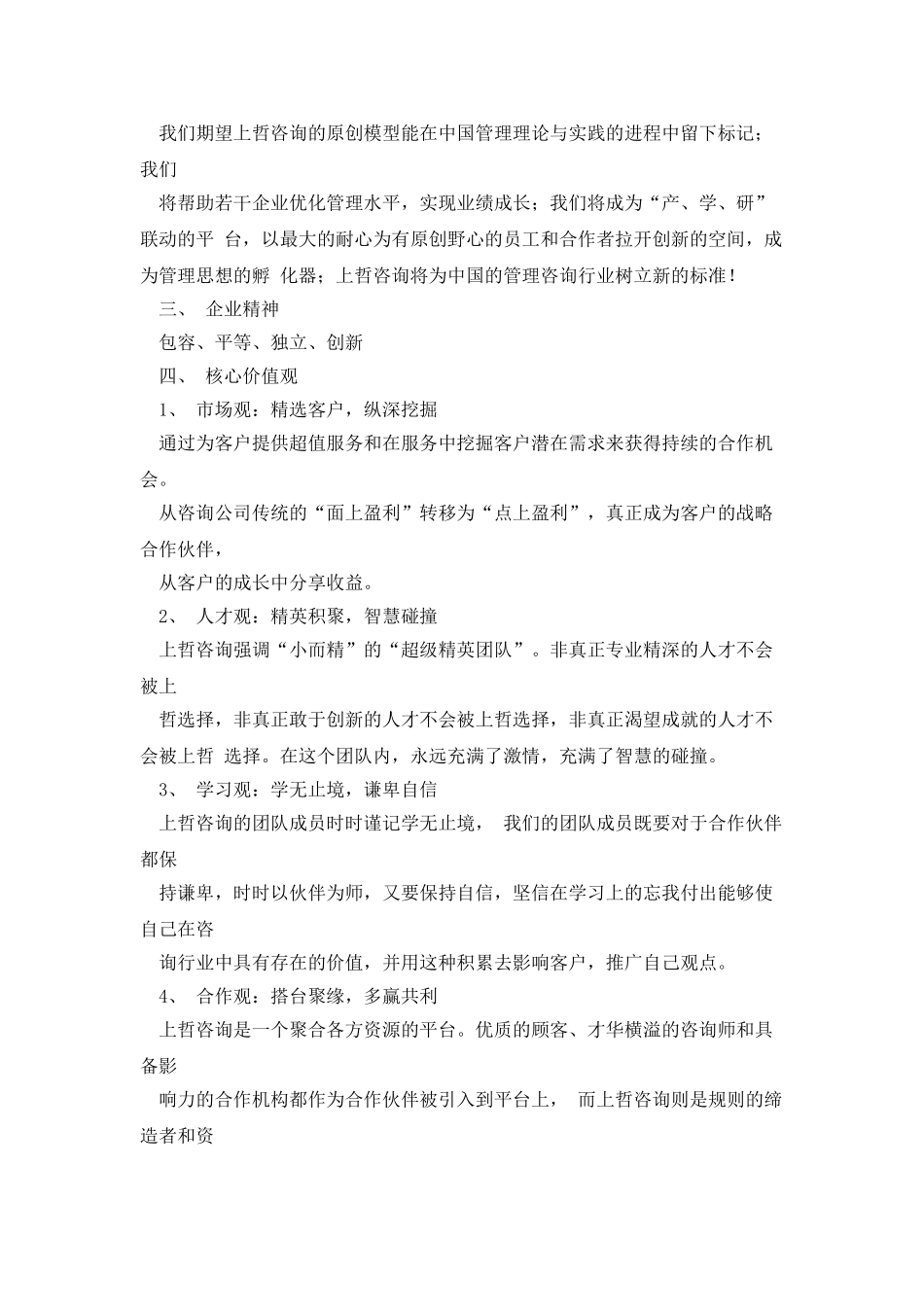 企业管理咨询服务报价-企业管理咨询服务费用_第3页