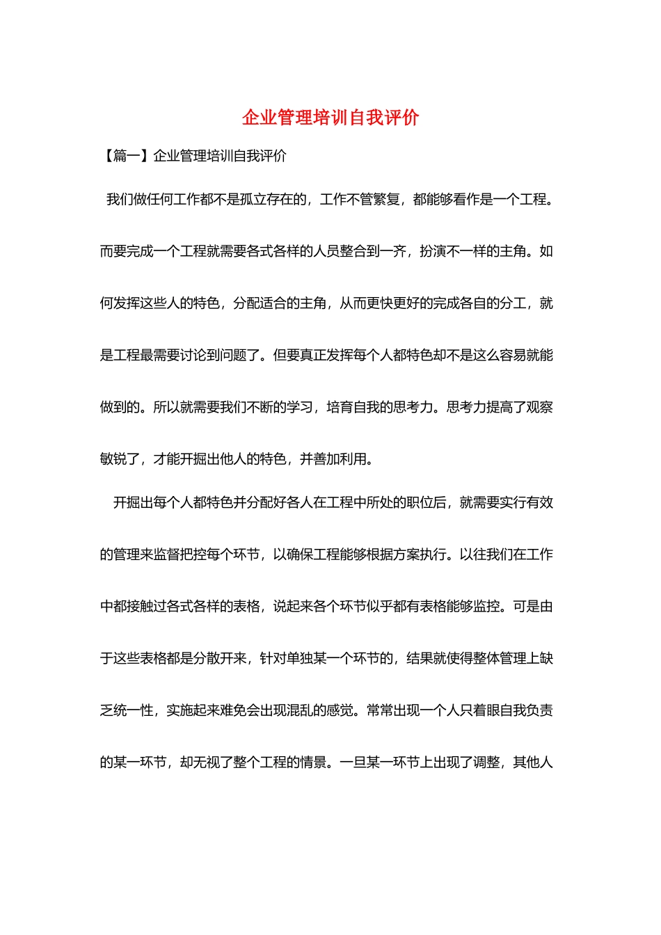 企业管理培训自我评价_第1页