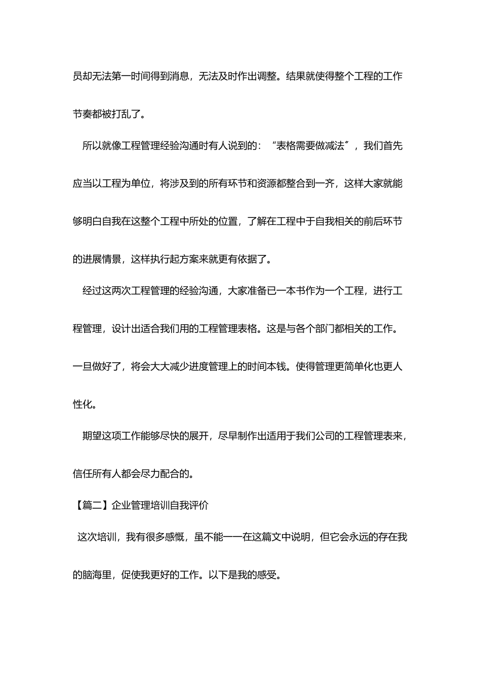 企业管理培训自我评价_第2页