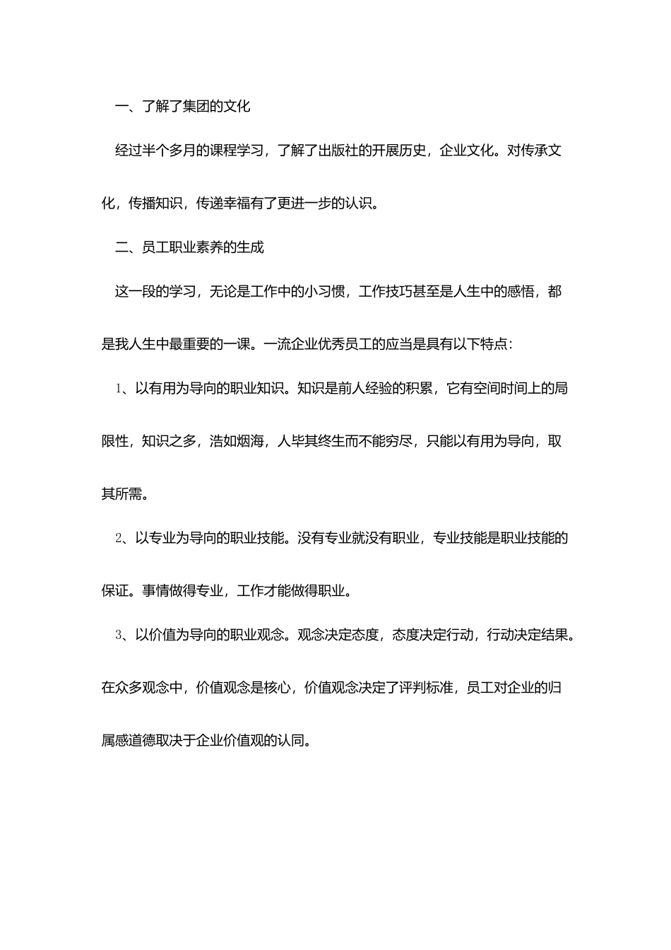 企业管理培训自我评价_第3页