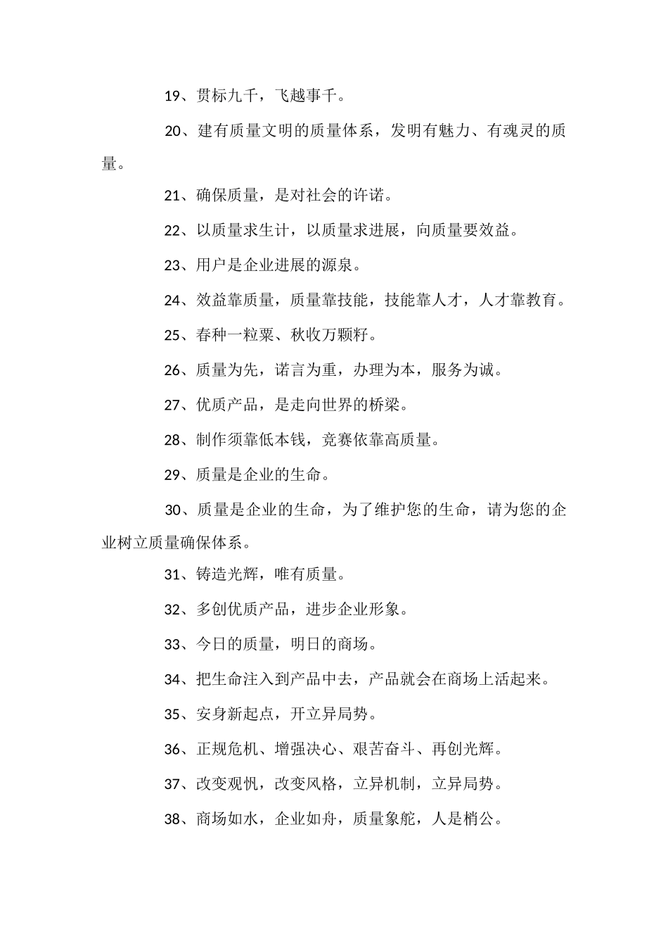 企业管理宣传标语_第2页