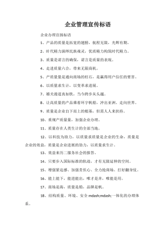企业管理宣传标语