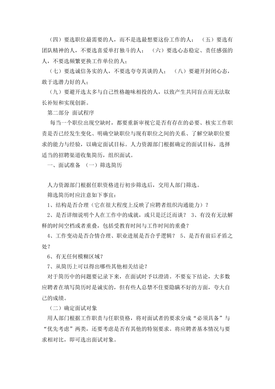 企业管理手册内蒙古伊利实业集团股份有限公司面试指导手册_第2页