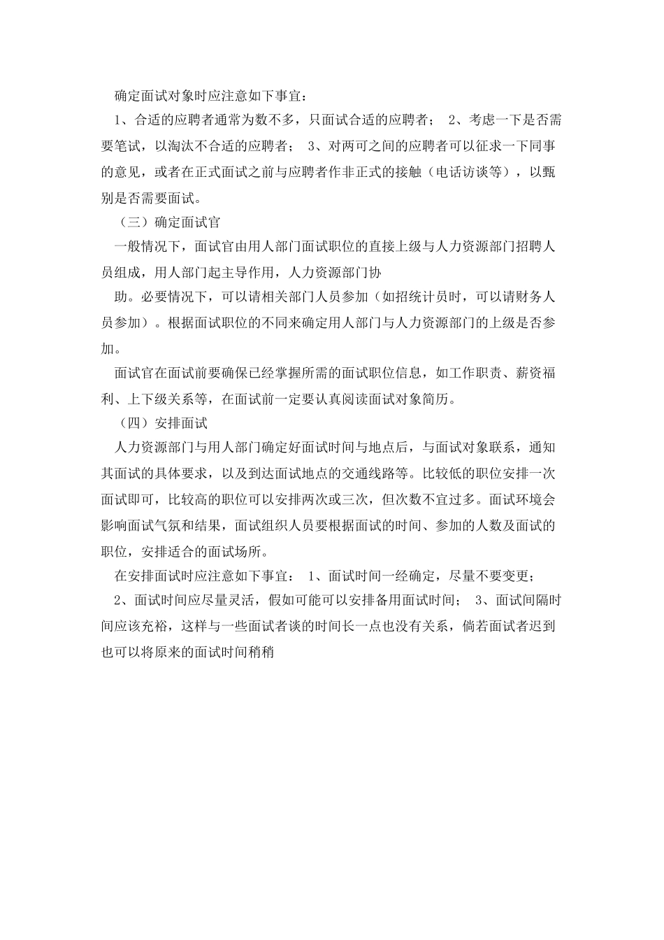 企业管理手册内蒙古伊利实业集团股份有限公司面试指导手册_第3页