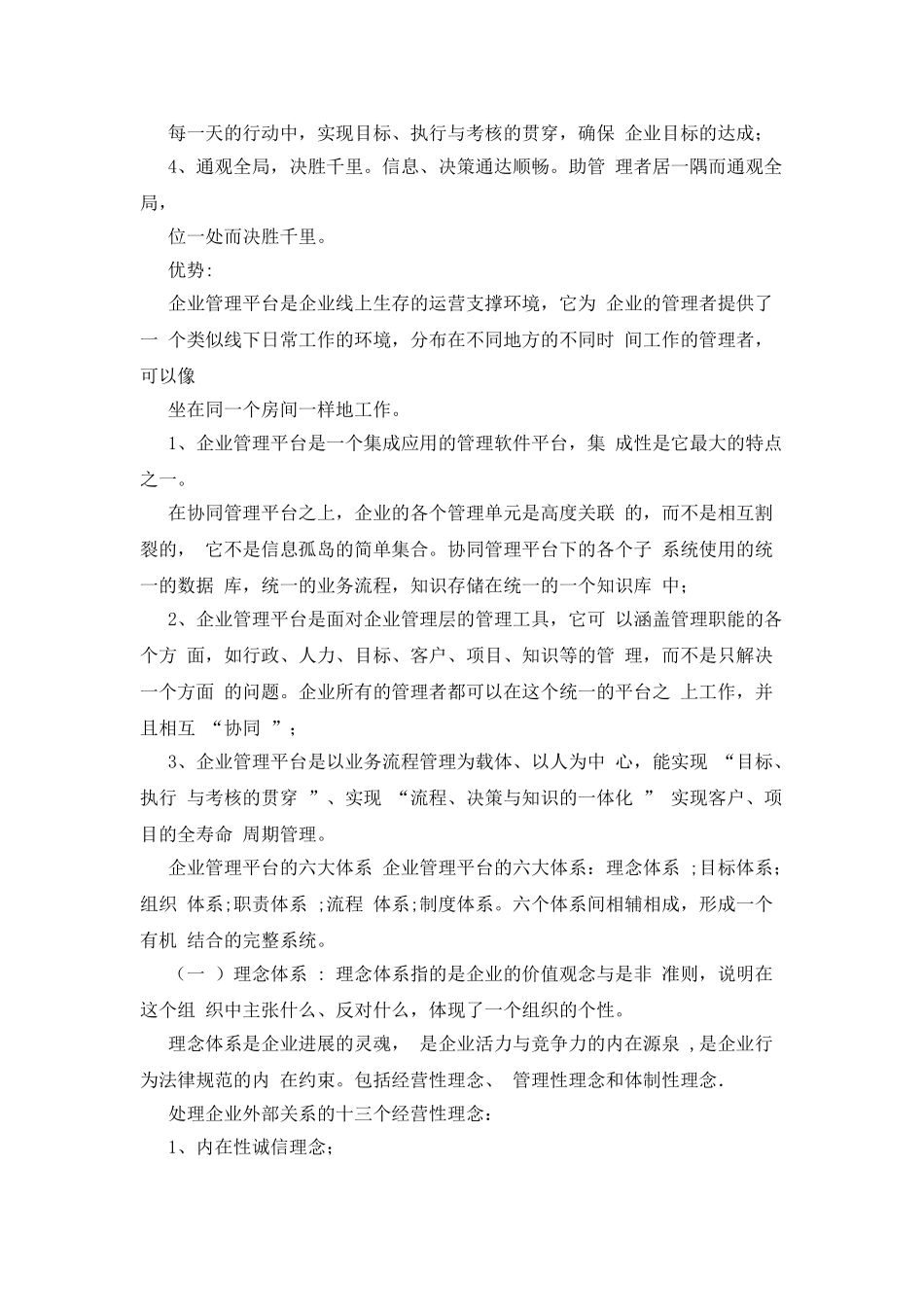 企业管理平台六大体系_第2页