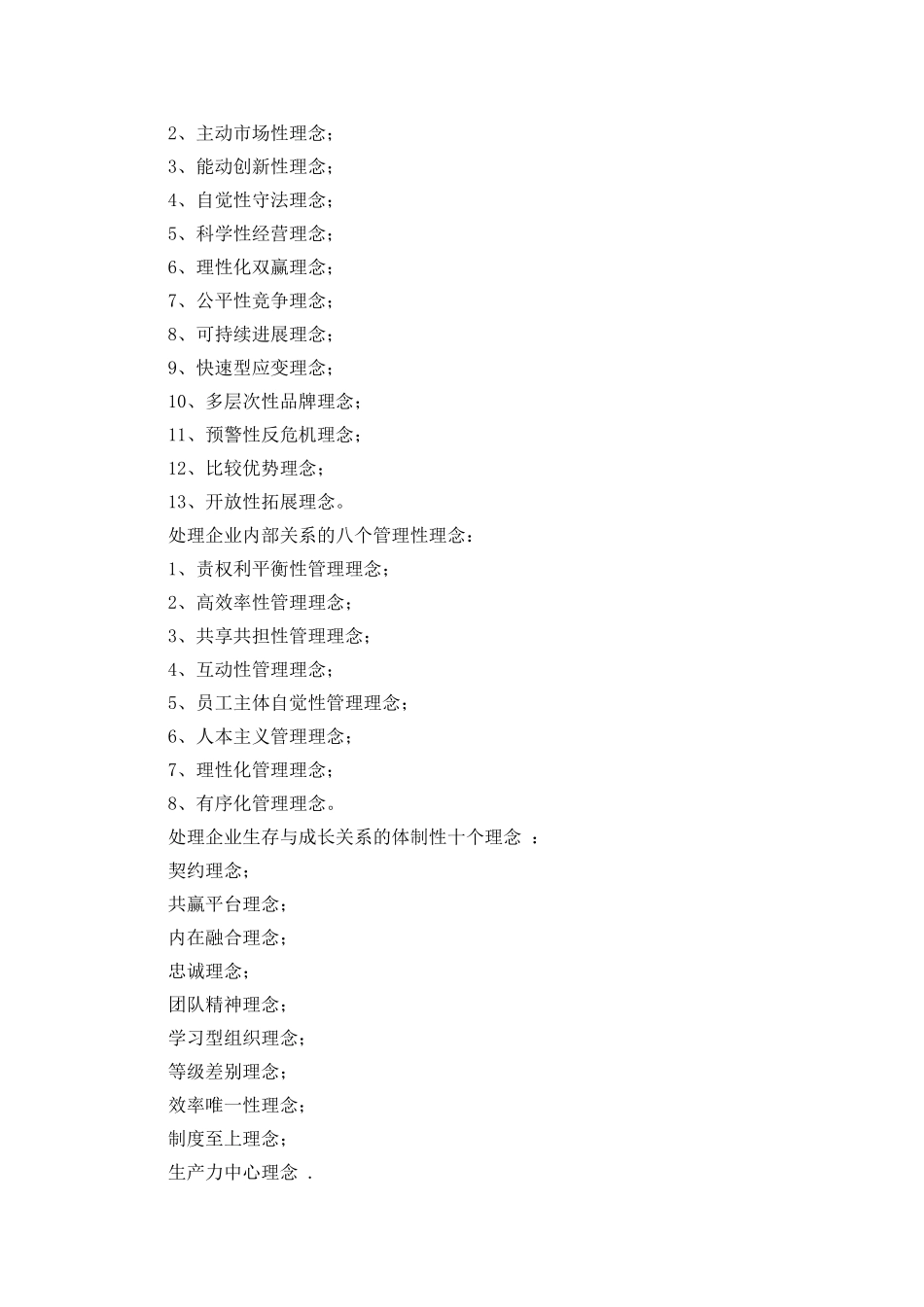 企业管理平台六大体系_第3页