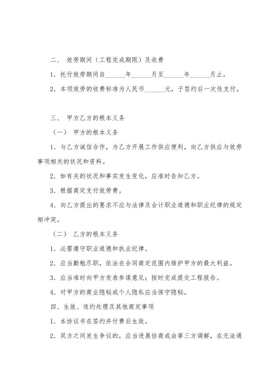 企业管理服务合同6篇_第2页