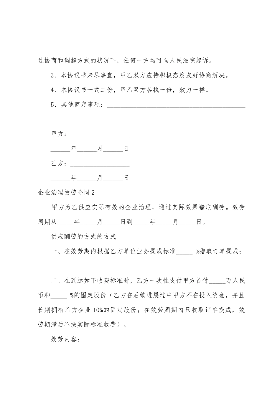 企业管理服务合同6篇_第3页