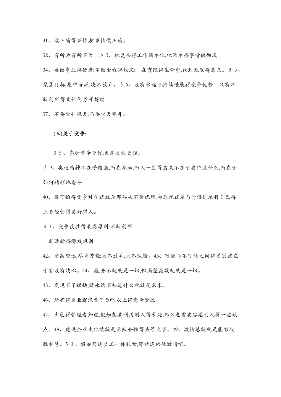 企业管理标语大全_第3页