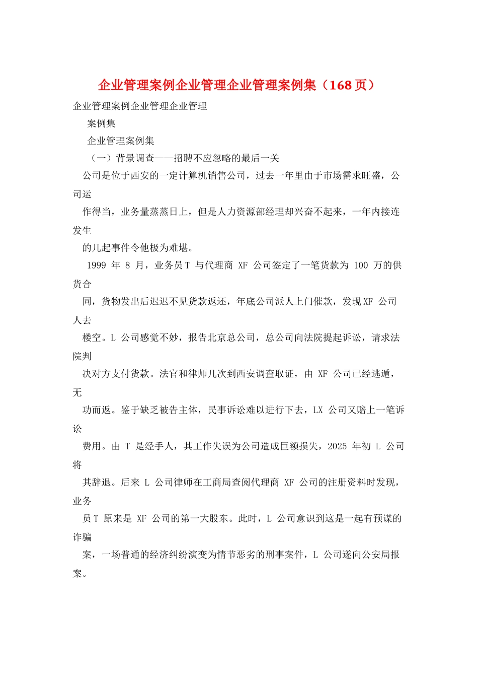 企业管理案例企业管理企业管理案例集_第1页