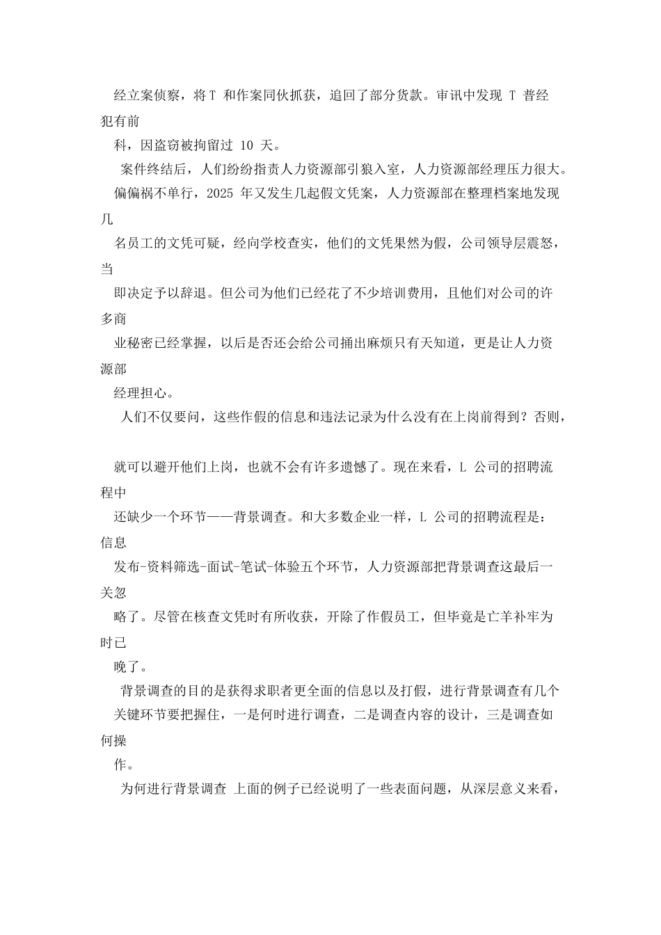 企业管理案例企业管理企业管理案例集_第2页