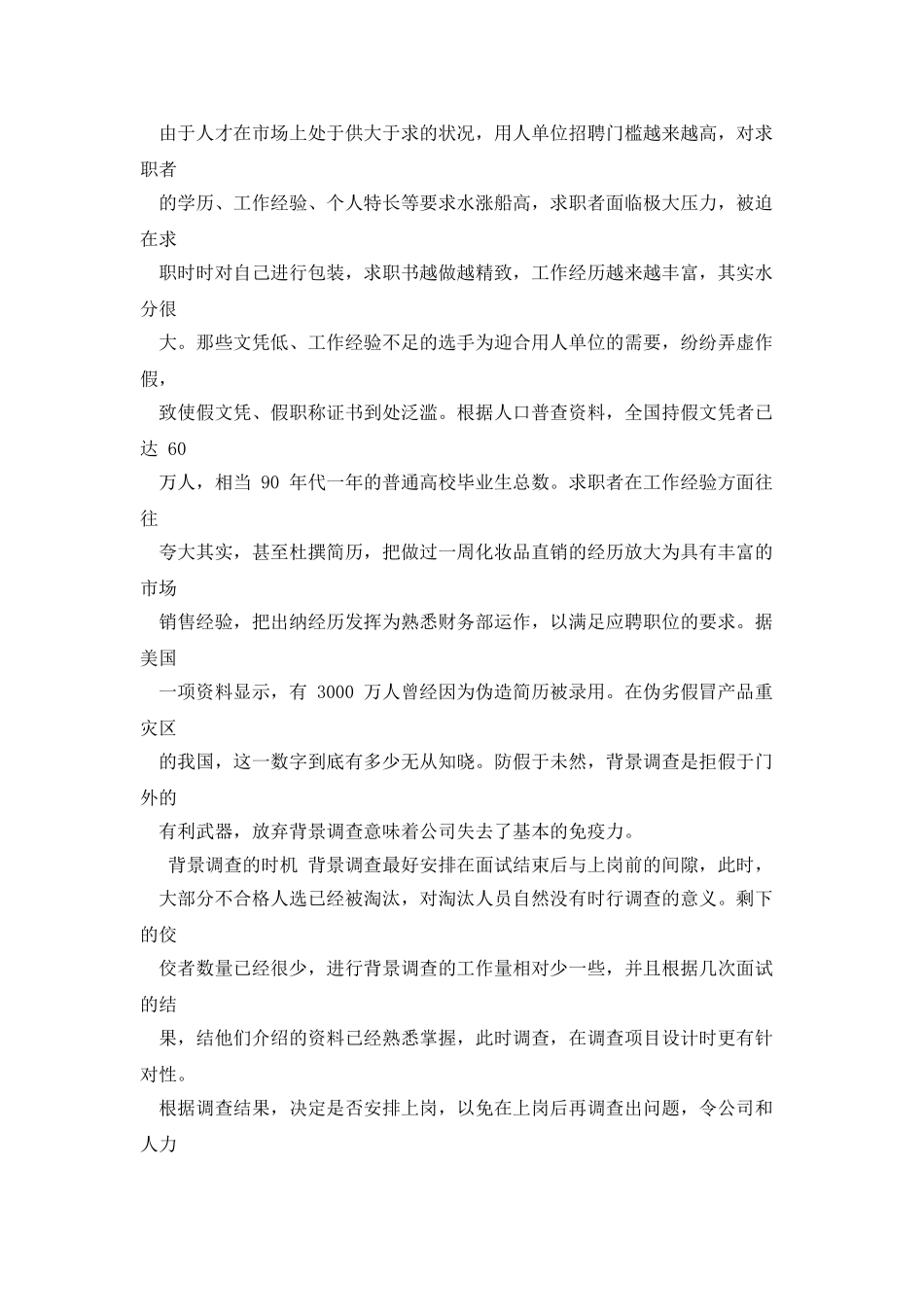 企业管理案例企业管理企业管理案例集_第3页