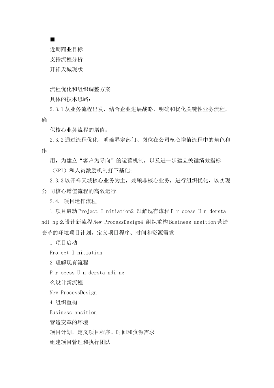 企业管理提升咨询补充协议_第2页