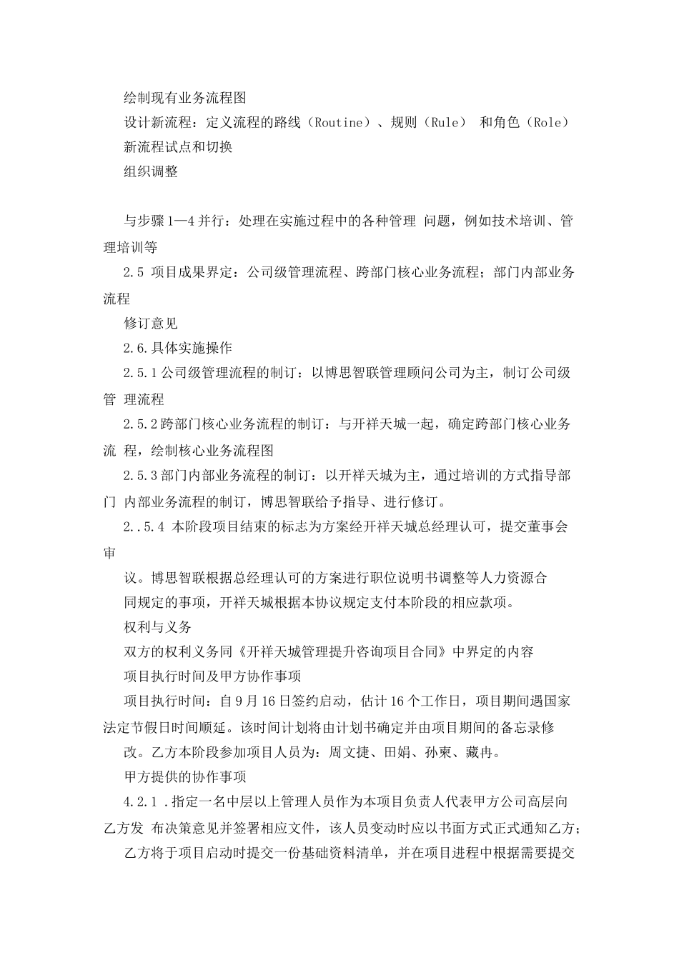 企业管理提升咨询补充协议_第3页