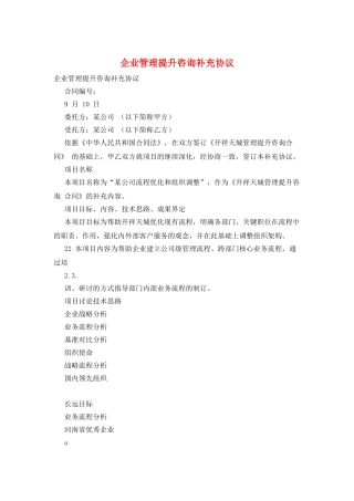 企业管理提升咨询补充协议