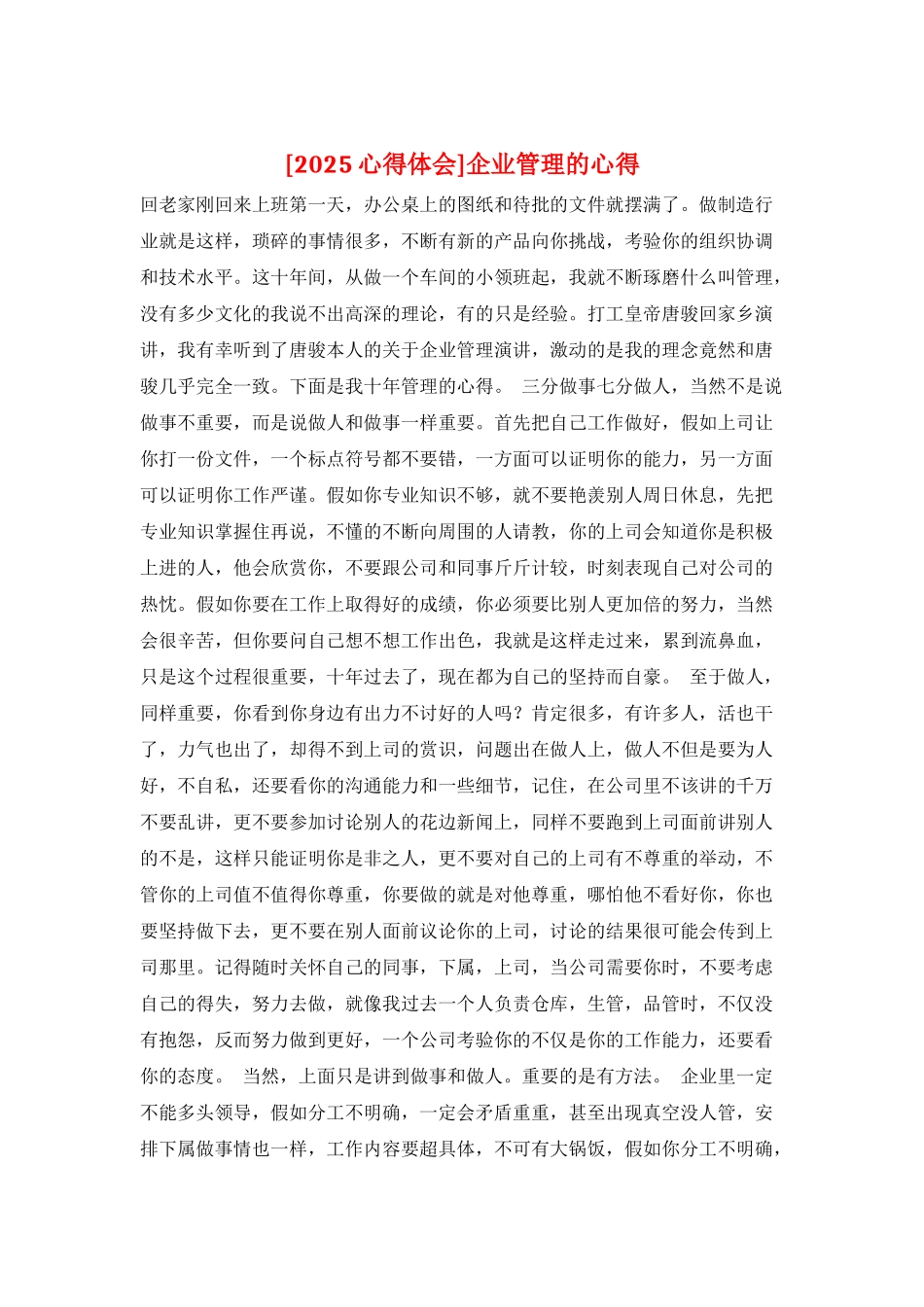 企业管理的心得_第1页