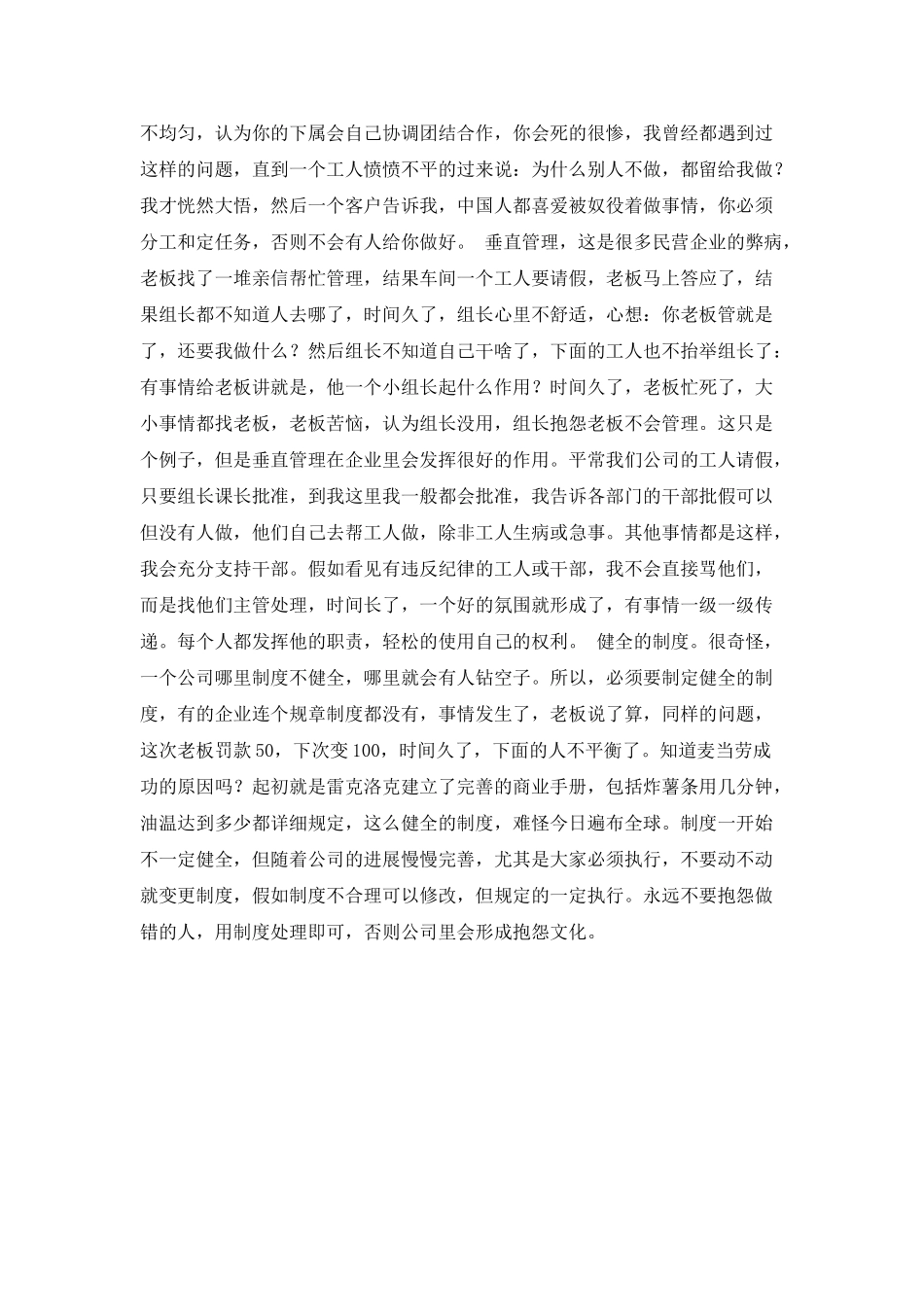 企业管理的心得_第2页